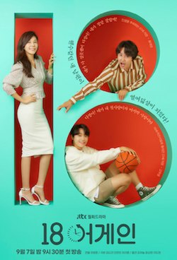 18 Again- Promotional poster